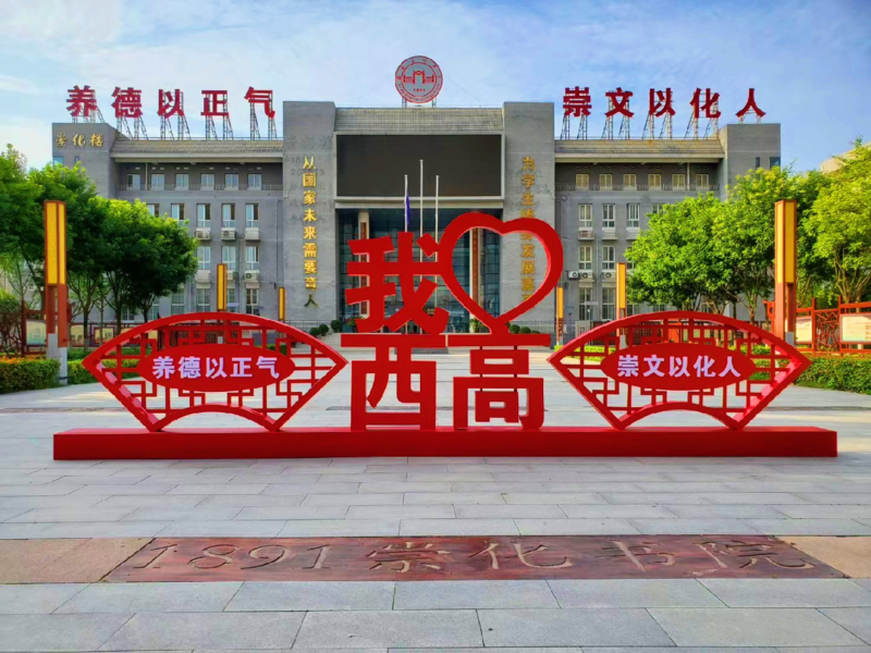 西安高级中学多名教师荣获西安市“卓越型”“骨干型”教师称号！