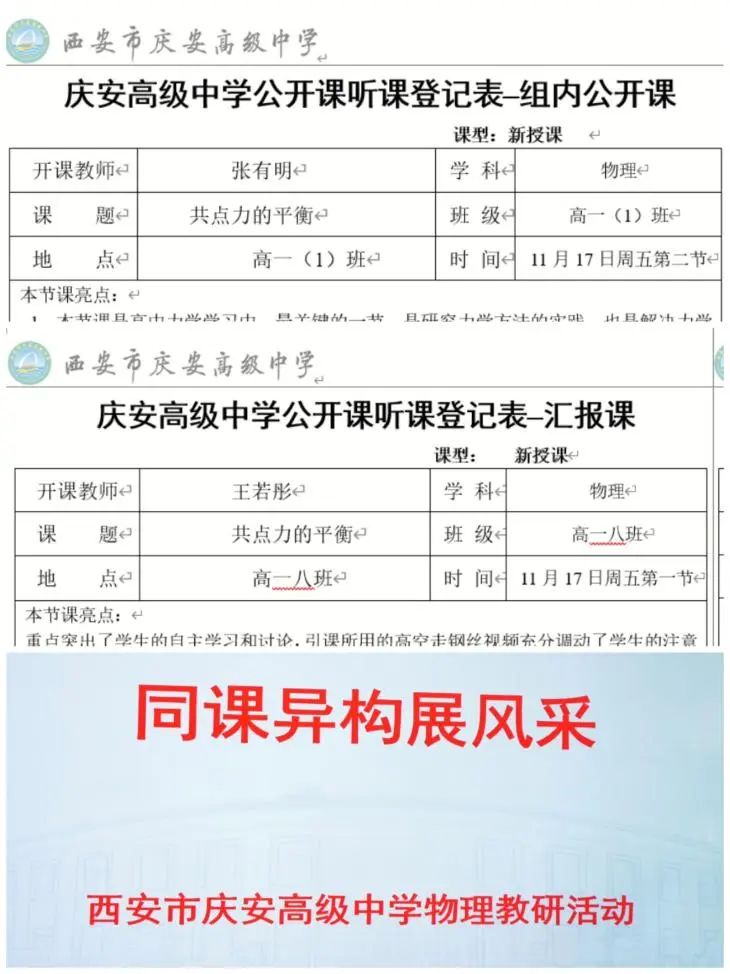 庆高动态 || 同课异构展风采 师徒同台共成长