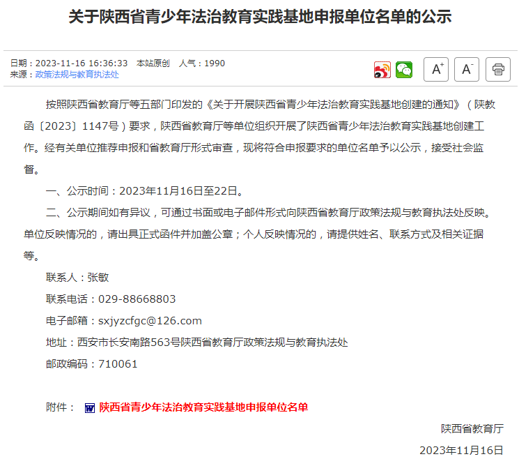 陕西省教育厅公示申报名单！