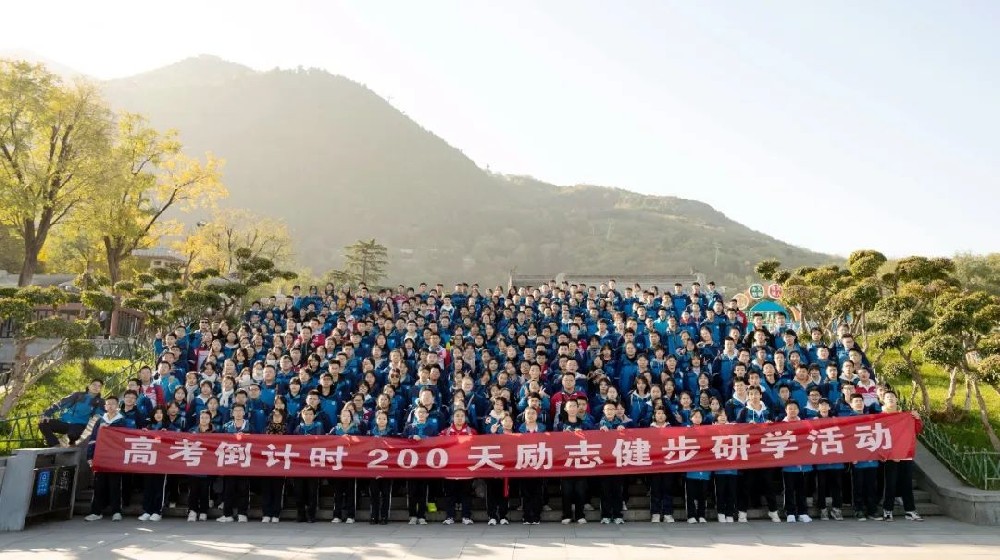 健步骊山 感悟秦文化| 西安市远东第二中学高2021级高考倒计时200天减压研学活动