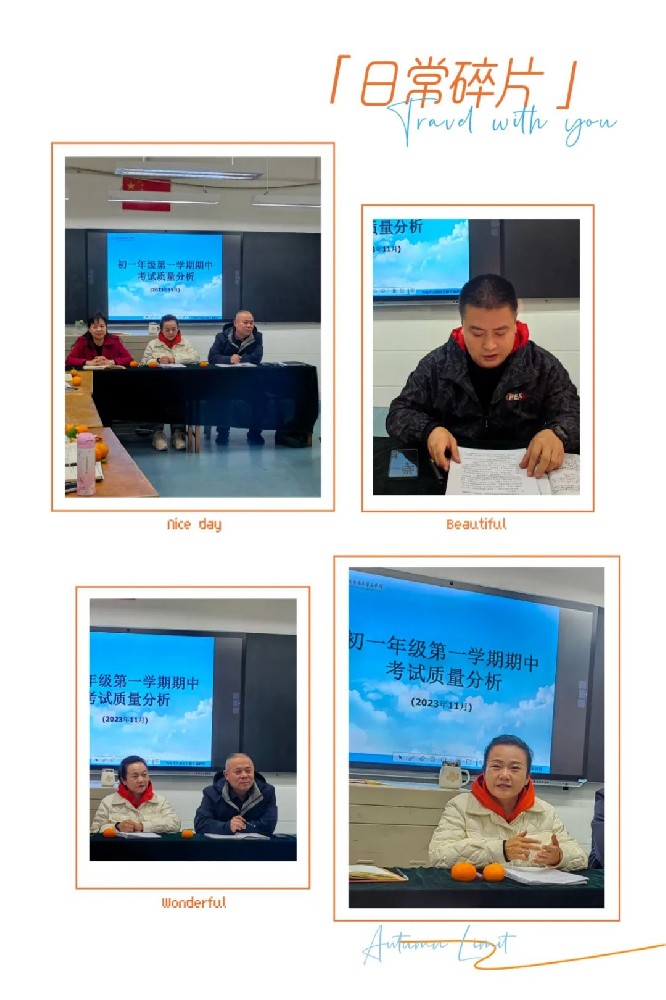 在改进中提高| 西安市远东第二中学初一年级召开期中质量分析会