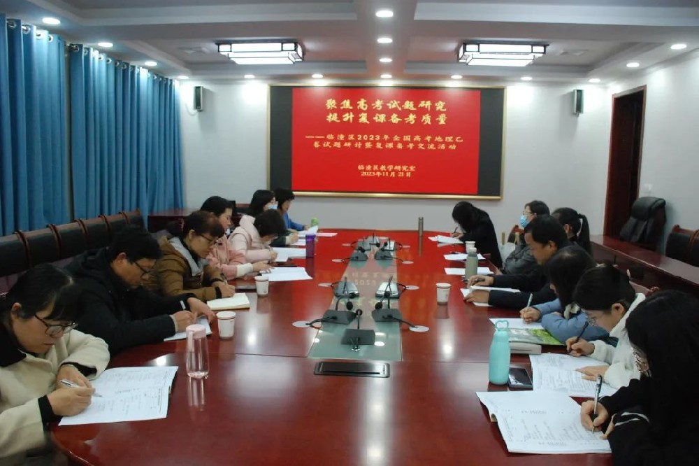 【校园动态】聚焦高考试题研究 提升复课备考质量——临潼区教研室在西安市临潼区临潼中学开展2023年全国高考地理乙卷试题研讨暨复课备考交流活动