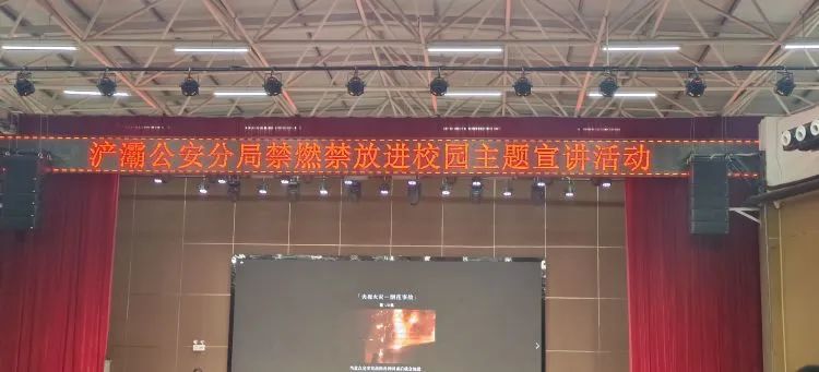 【浐灞教育 • 浐灞第二中学】小手拉大手，共筑蓝天梦——浐灞公安分局禁燃禁放进校园主题宣讲活动
