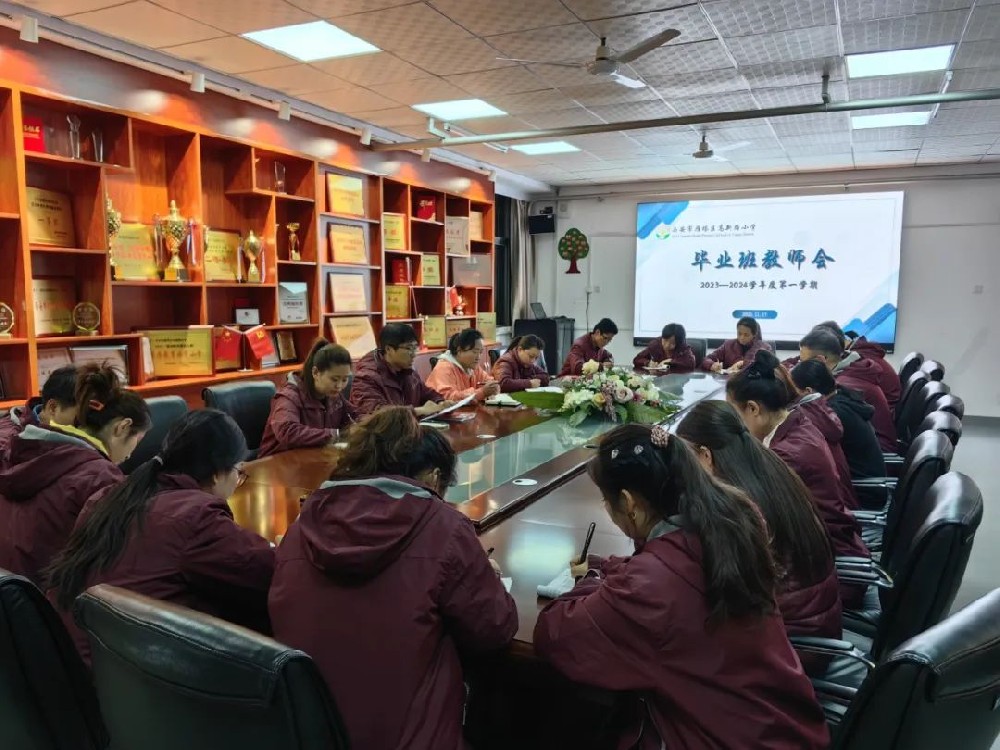 行稳致远 筑梦未来——高新路小学召开毕业班教师会及家长会