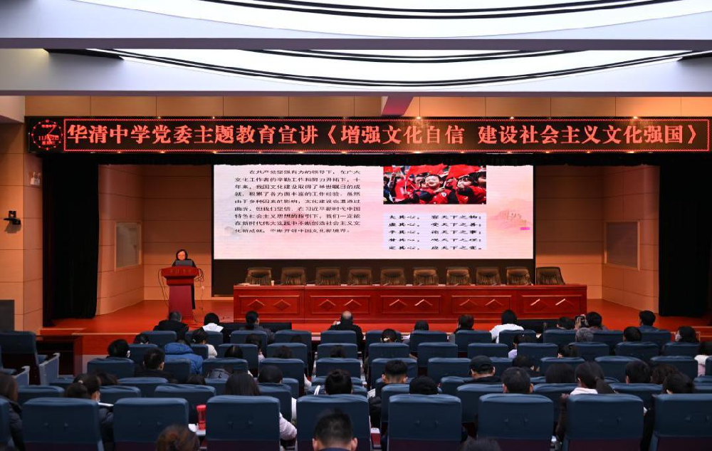 压实责任求质量 精准发力抓落实——西安临潼华清中学党委举行主题教育宣讲报告会