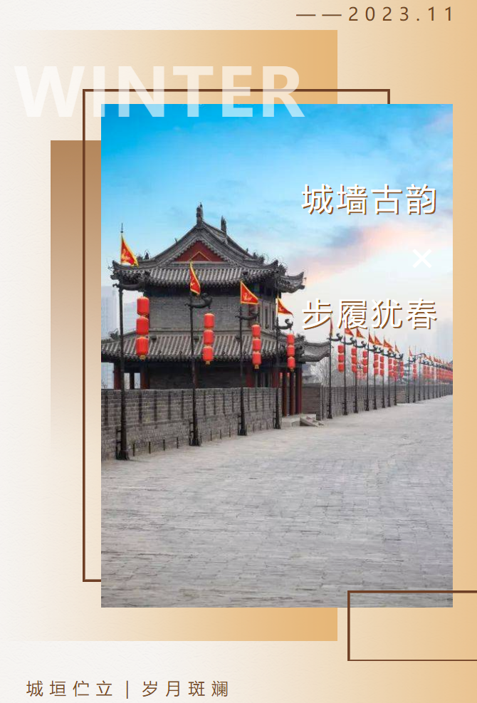 相约城墙 来一场浪漫的citywalk——西安市第三中学冬季城墙研学拉练活动