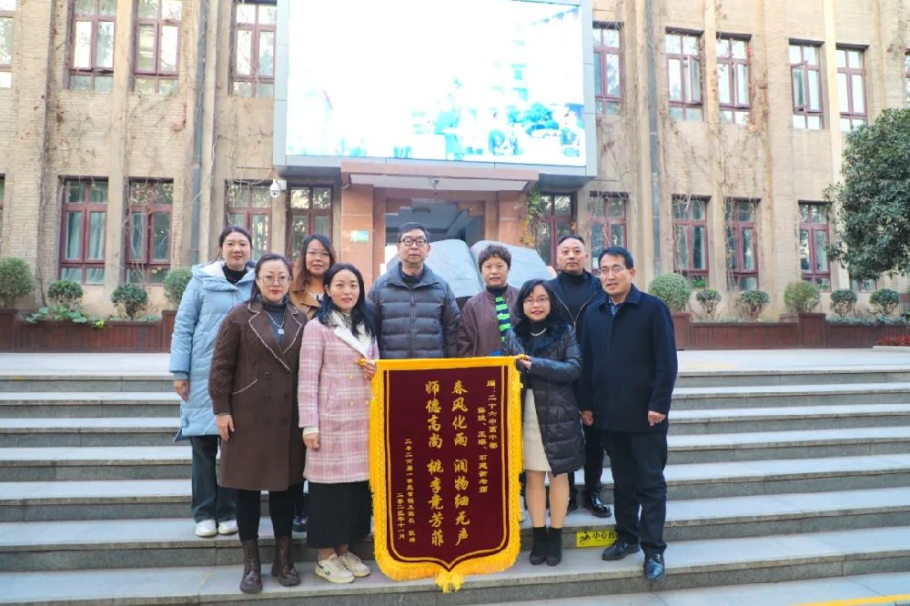 【致敬·身边的榜样】教书育人树楷模 春风化雨润心田——西安市第二十六中学“名校+”共同体家长向学校送来锦旗