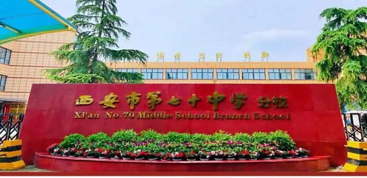 且教且思寻突破 且行且学谋发展——西安市第七十中学分校召开期中考试（质量检测）质量分析提升研讨会