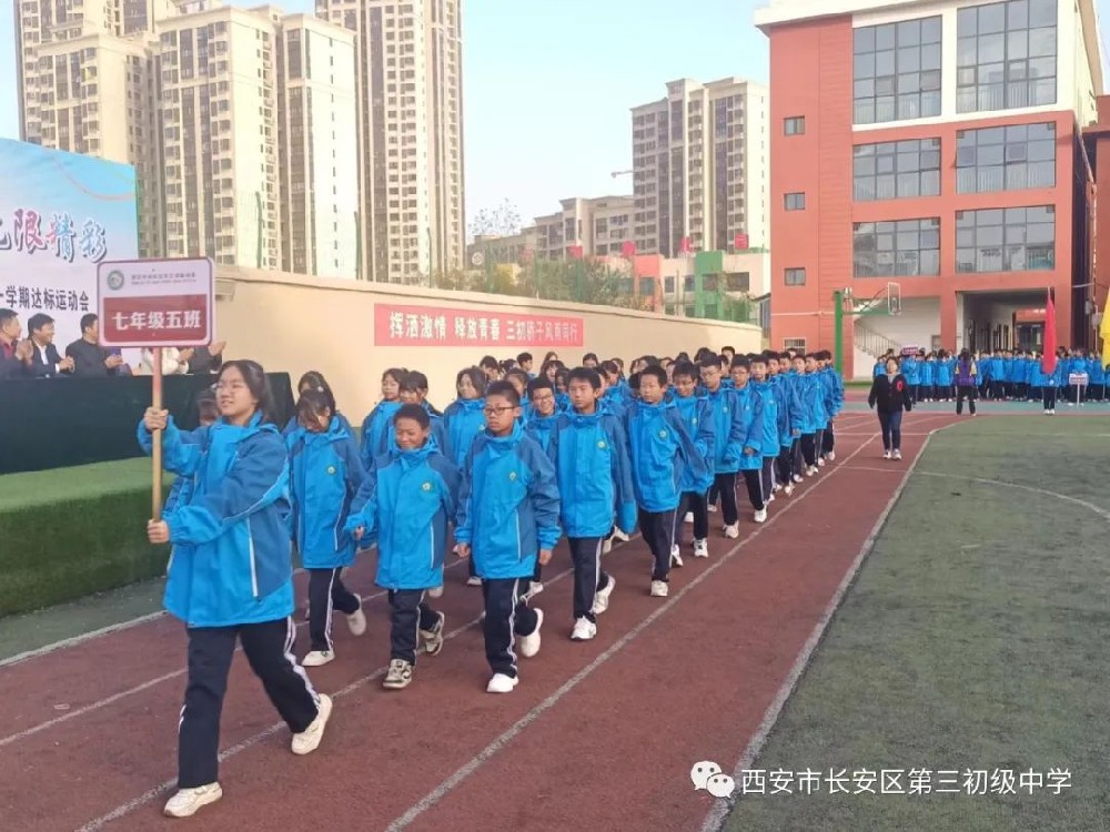 体育无处不在 运动无限精彩｜长安三初2023-2024学年度第一学期达标运动会