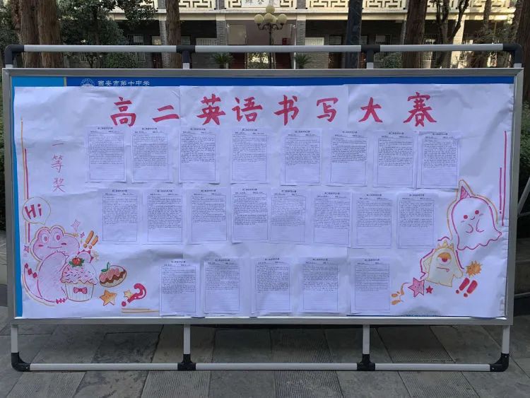 【奋进十中||教学教研】灵动笔尖，“英”你而美——高二英语书写大赛纪实