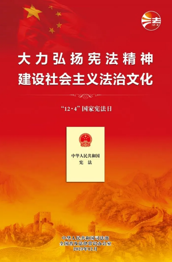 大力弘扬宪法精神，建设社会主义法治文化 | 我校组织开展2023年“宪法宣传周”系列活动