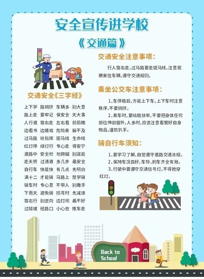 【安全提醒】华清中学冬季安全致家长一封信