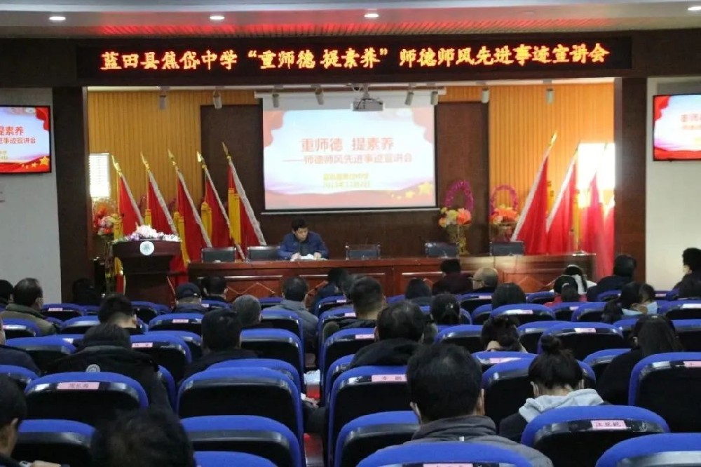 学习身边榜样 汲取前行力量——蓝田县焦岱中学举行“重师德 提素养”师德师风先进事迹宣讲会
