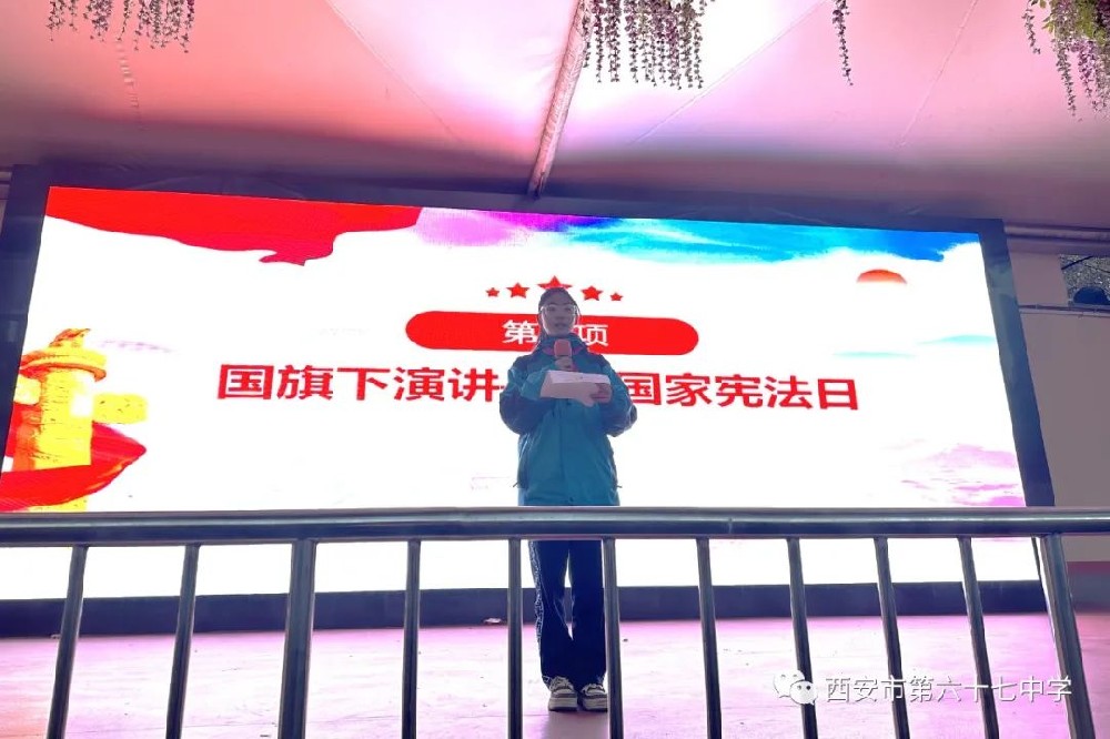 【庆初分校(67中学) * 德育】与法同行 护我成长——西安市庆安初级中学分校（67中学）开展国家宪法日主题教育活动
