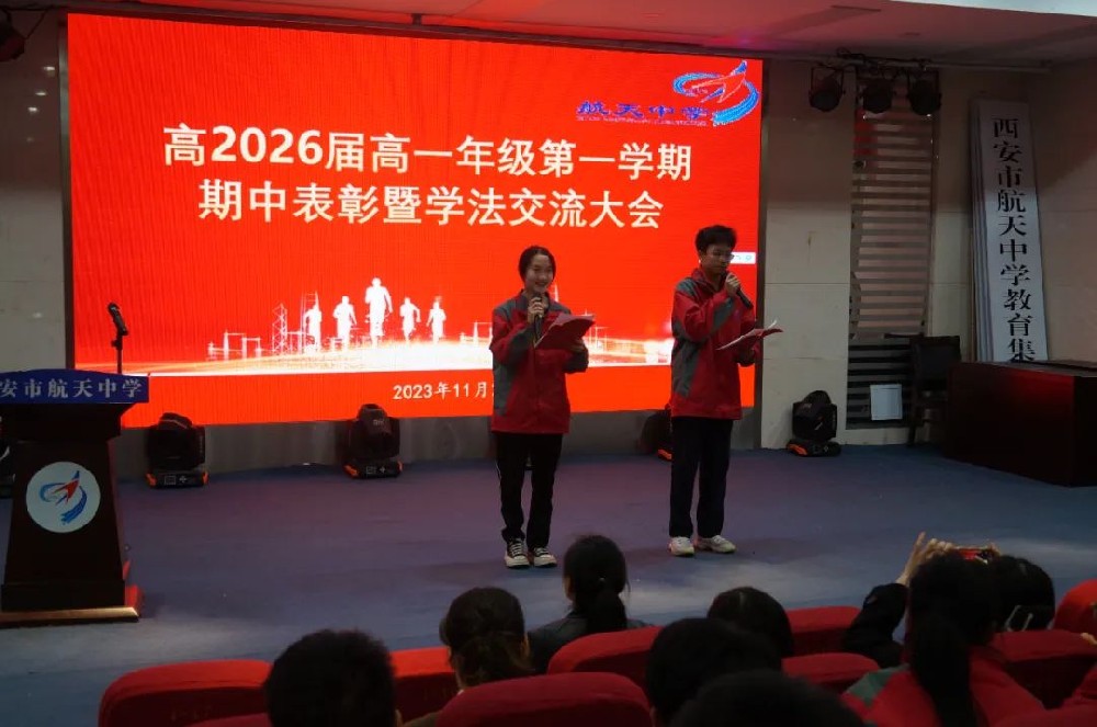 【脚踏实地砥砺行 行稳致远促成长】——西安市航天中学高一年级开展期中考试后系列活动