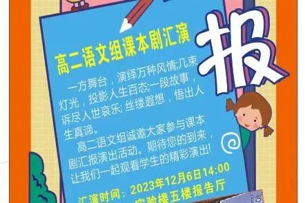 悠悠文墨贯古今  熠熠舞台展风采——周至中学课本剧展演活动